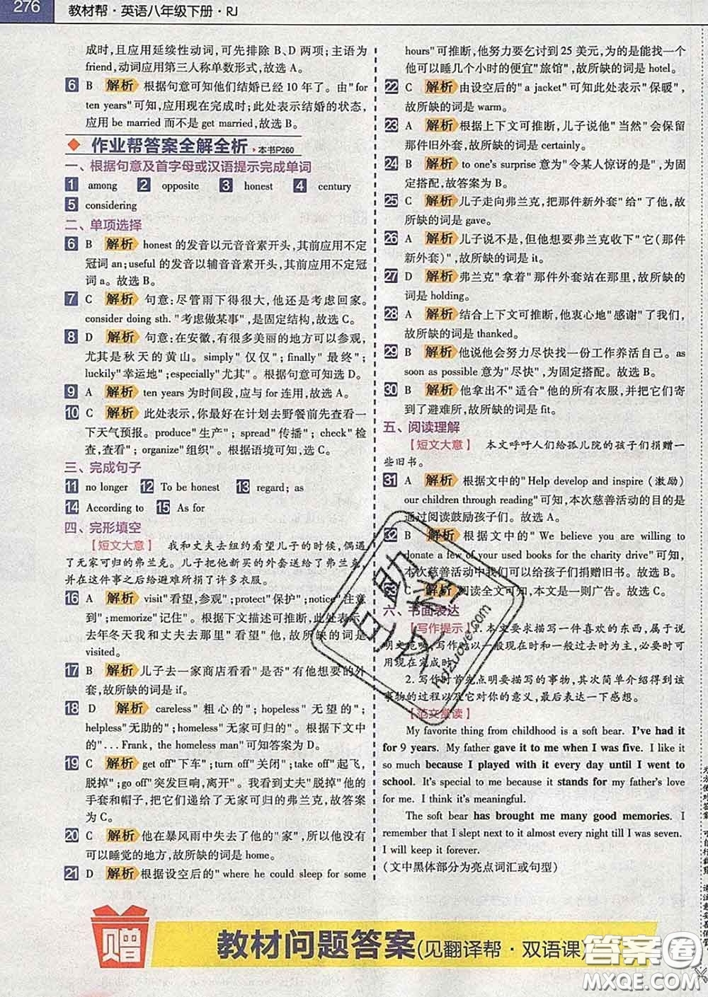 2020新版天星教育教材幫初中英語(yǔ)八年級(jí)下冊(cè)人教版答案