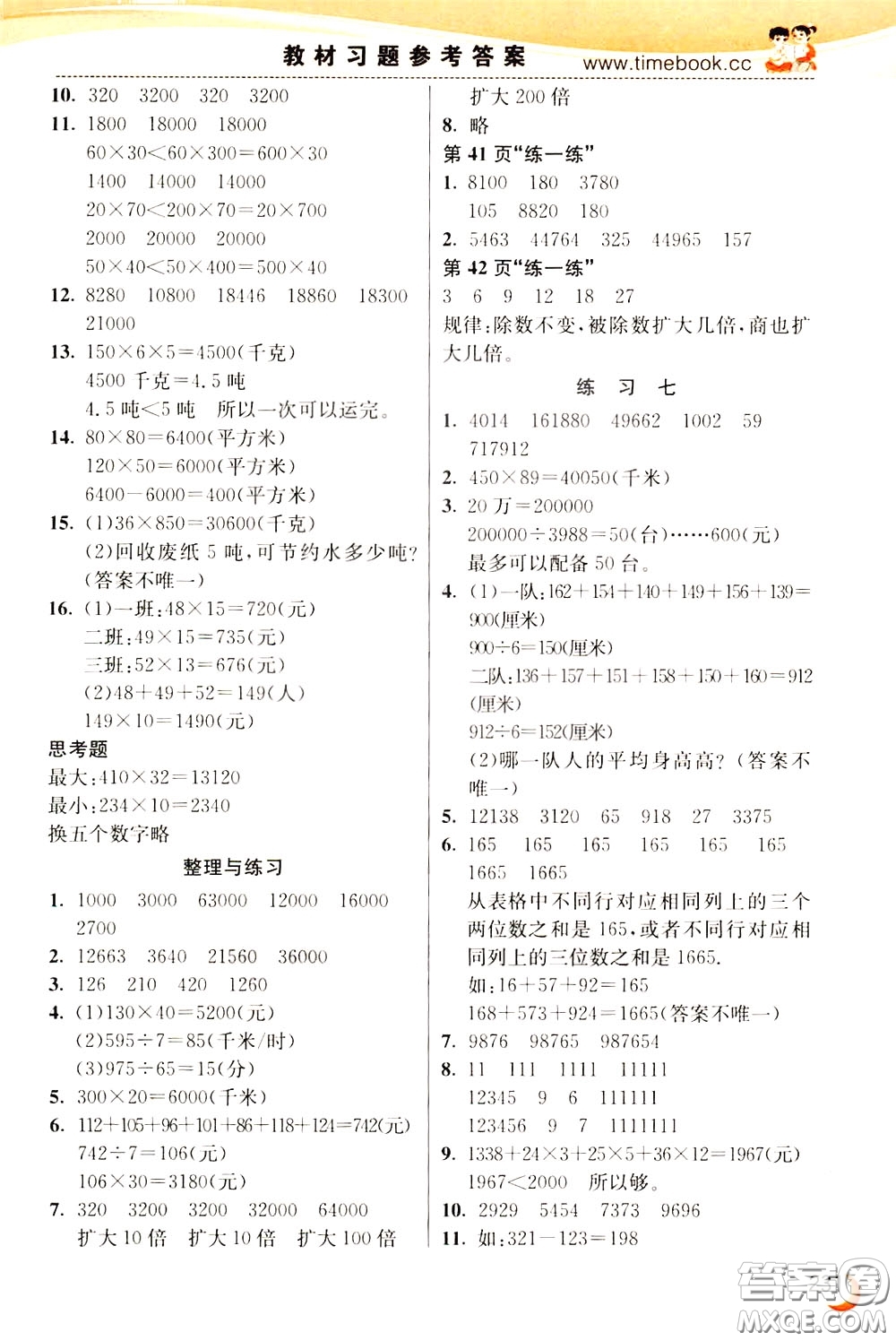 2020年小學(xué)創(chuàng)新一點(diǎn)通數(shù)學(xué)四年級下冊蘇教版參考答案