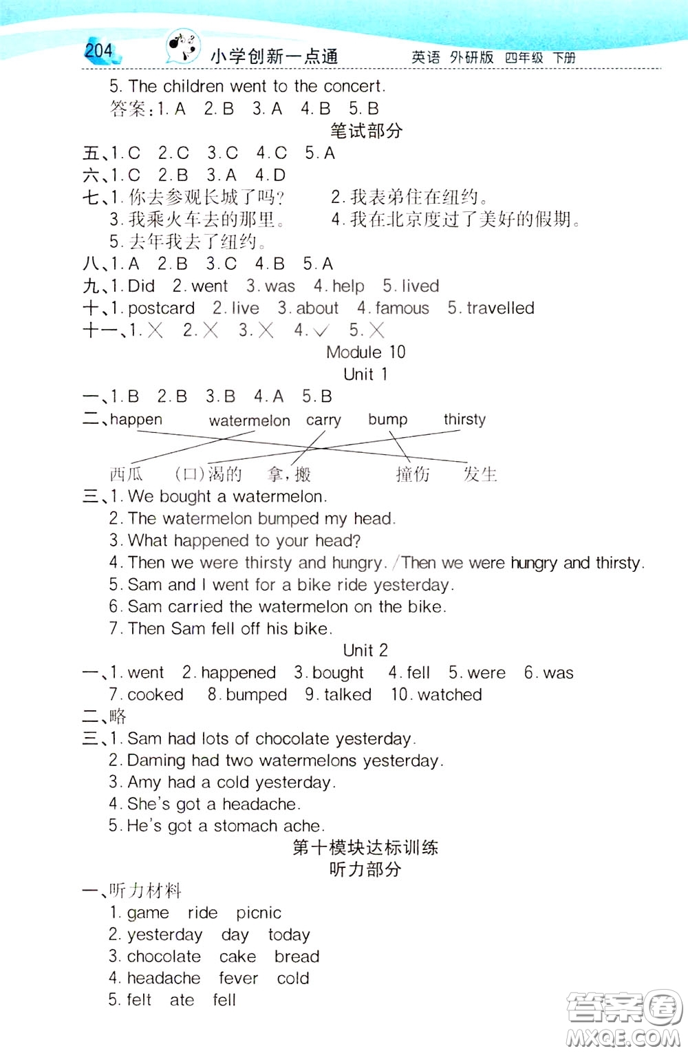2020年小學(xué)創(chuàng)新一點(diǎn)通英語(yǔ)四年級(jí)下冊(cè)外研版參考答案