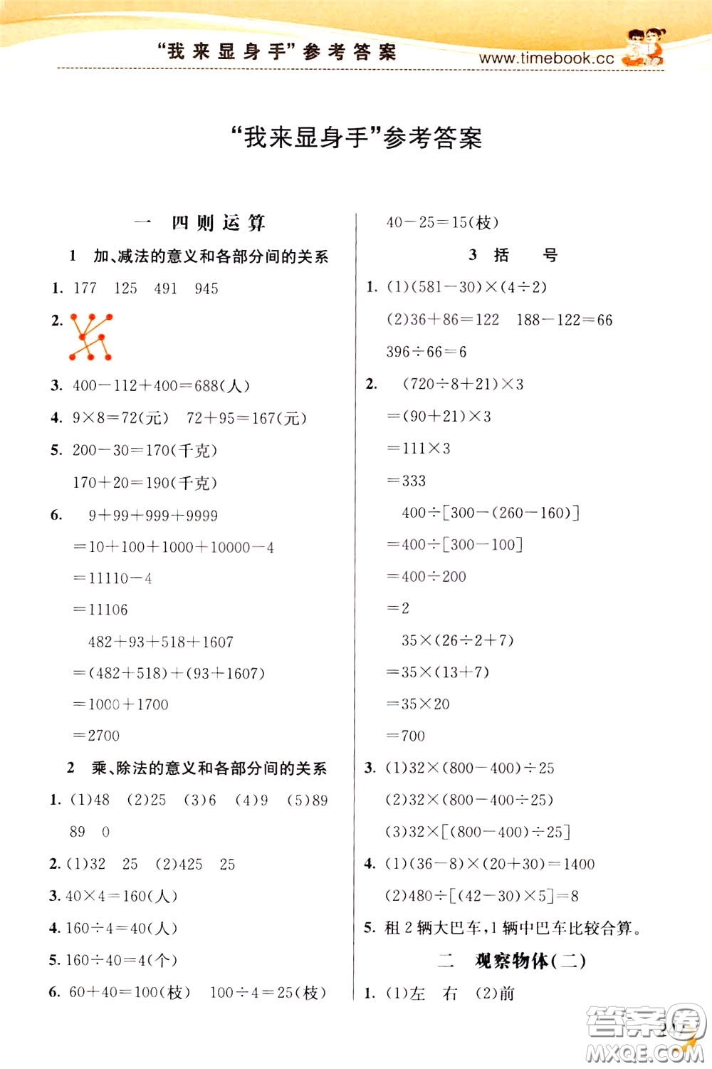 2020年小學創(chuàng)新一點通數(shù)學四年級下冊人教版參考答案