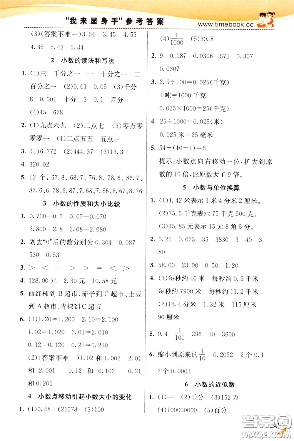 2020年小學創(chuàng)新一點通數(shù)學四年級下冊人教版參考答案