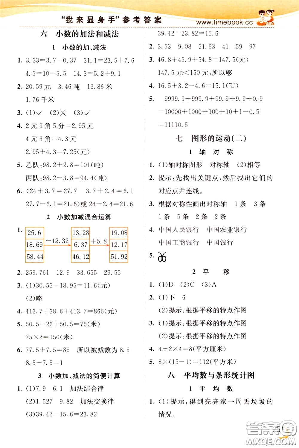 2020年小學創(chuàng)新一點通數(shù)學四年級下冊人教版參考答案