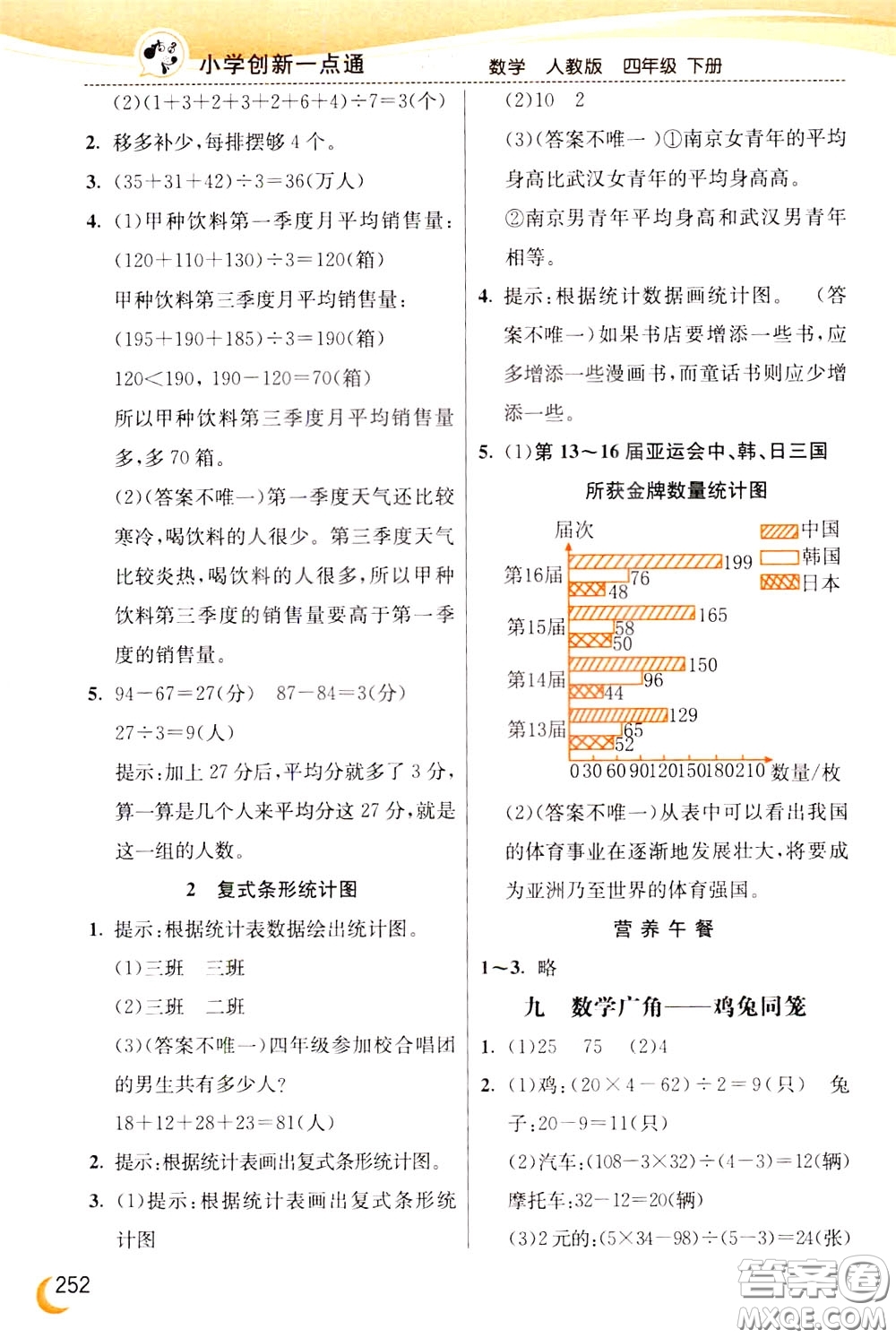 2020年小學創(chuàng)新一點通數(shù)學四年級下冊人教版參考答案