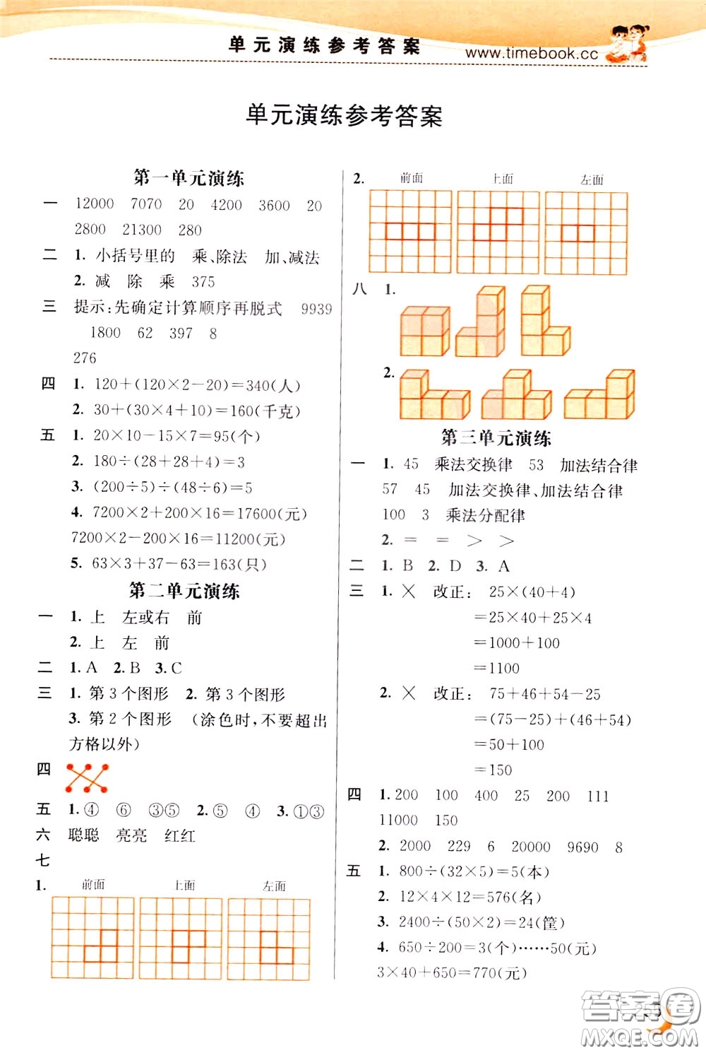 2020年小學創(chuàng)新一點通數(shù)學四年級下冊人教版參考答案