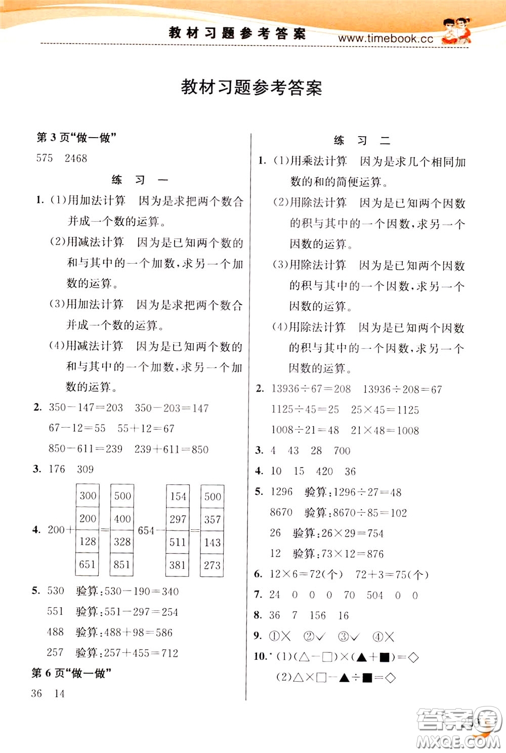 2020年小學創(chuàng)新一點通數(shù)學四年級下冊人教版參考答案