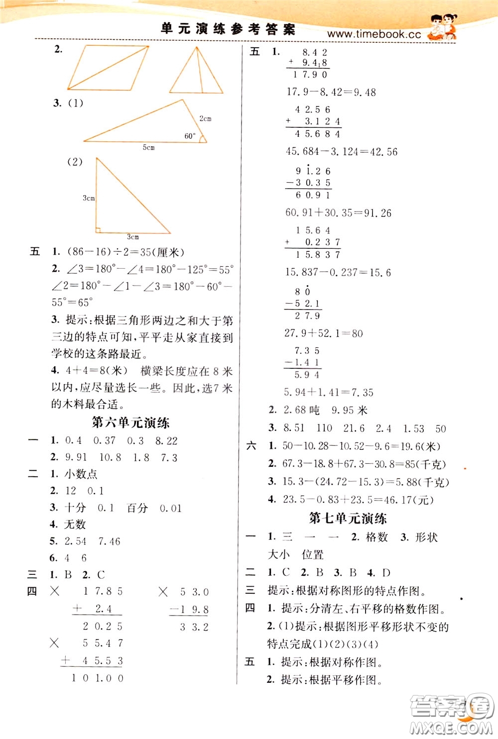 2020年小學創(chuàng)新一點通數(shù)學四年級下冊人教版參考答案