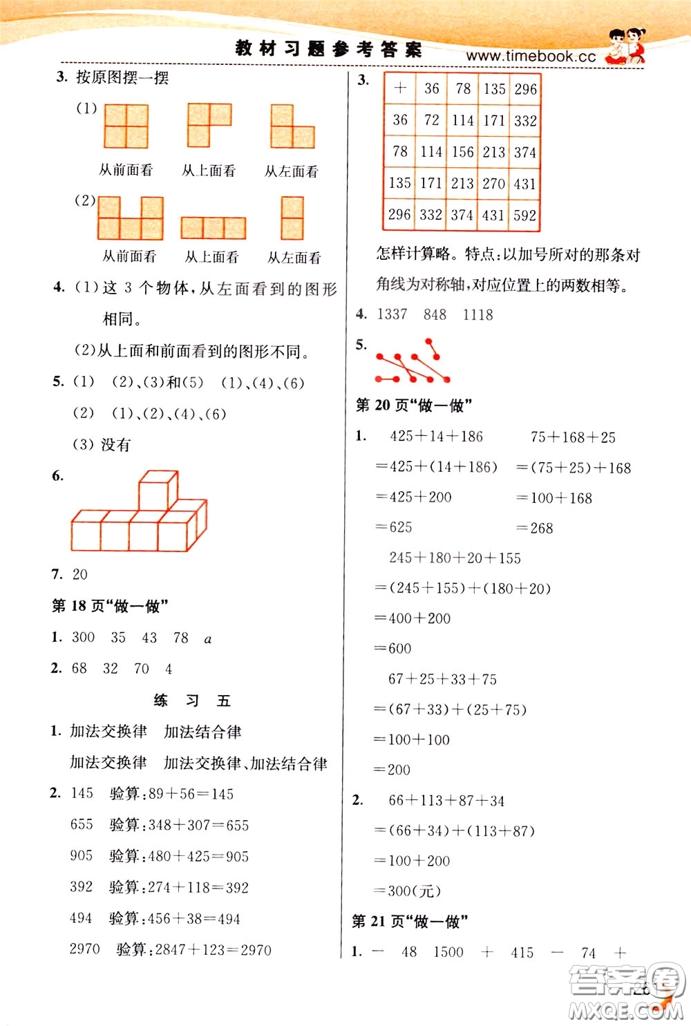 2020年小學創(chuàng)新一點通數(shù)學四年級下冊人教版參考答案