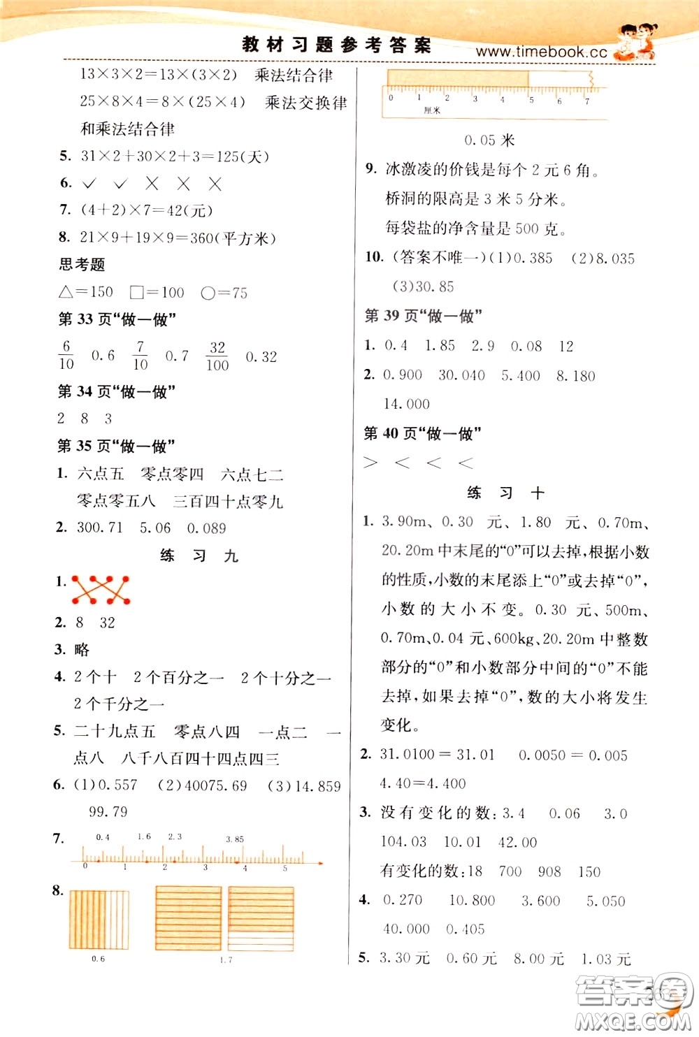 2020年小學創(chuàng)新一點通數(shù)學四年級下冊人教版參考答案