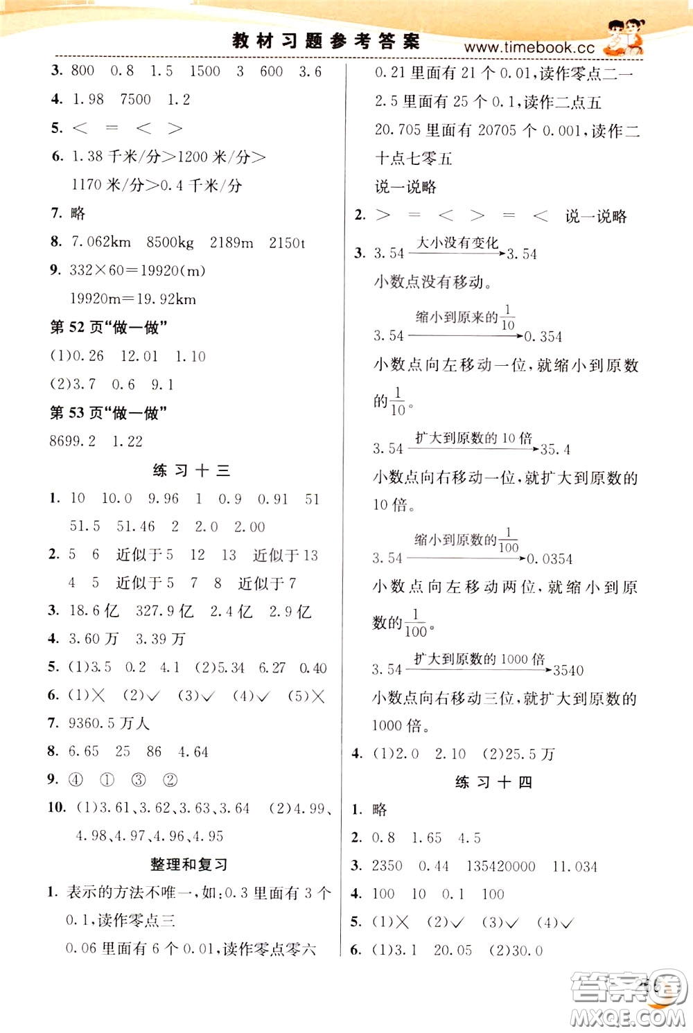 2020年小學創(chuàng)新一點通數(shù)學四年級下冊人教版參考答案