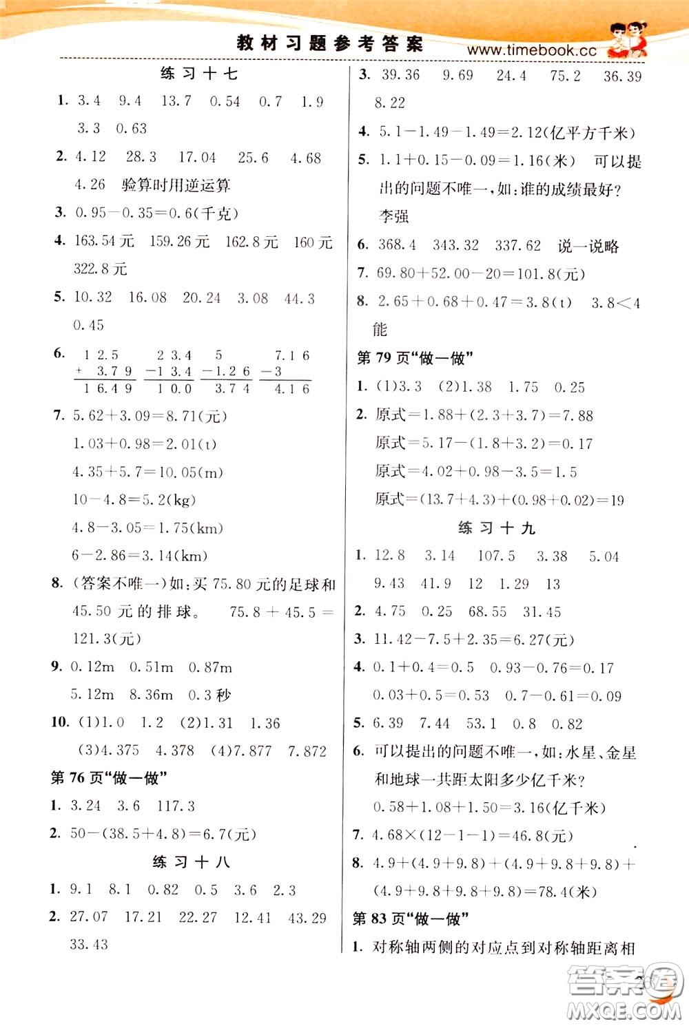 2020年小學創(chuàng)新一點通數(shù)學四年級下冊人教版參考答案