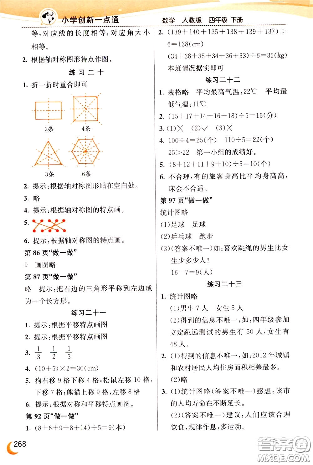 2020年小學創(chuàng)新一點通數(shù)學四年級下冊人教版參考答案