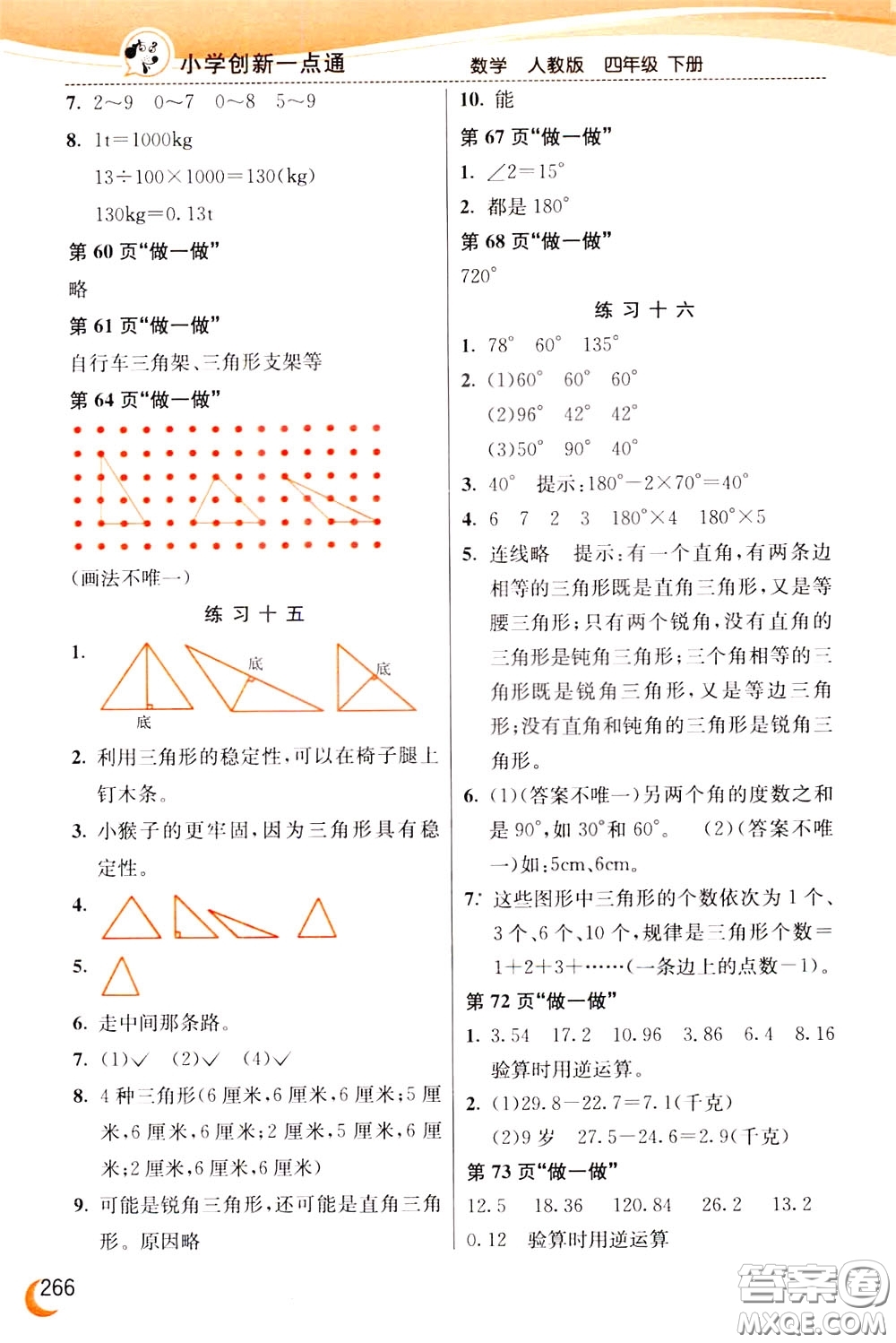 2020年小學創(chuàng)新一點通數(shù)學四年級下冊人教版參考答案