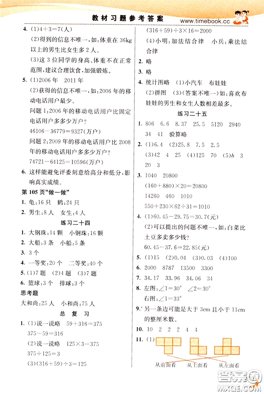 2020年小學創(chuàng)新一點通數(shù)學四年級下冊人教版參考答案