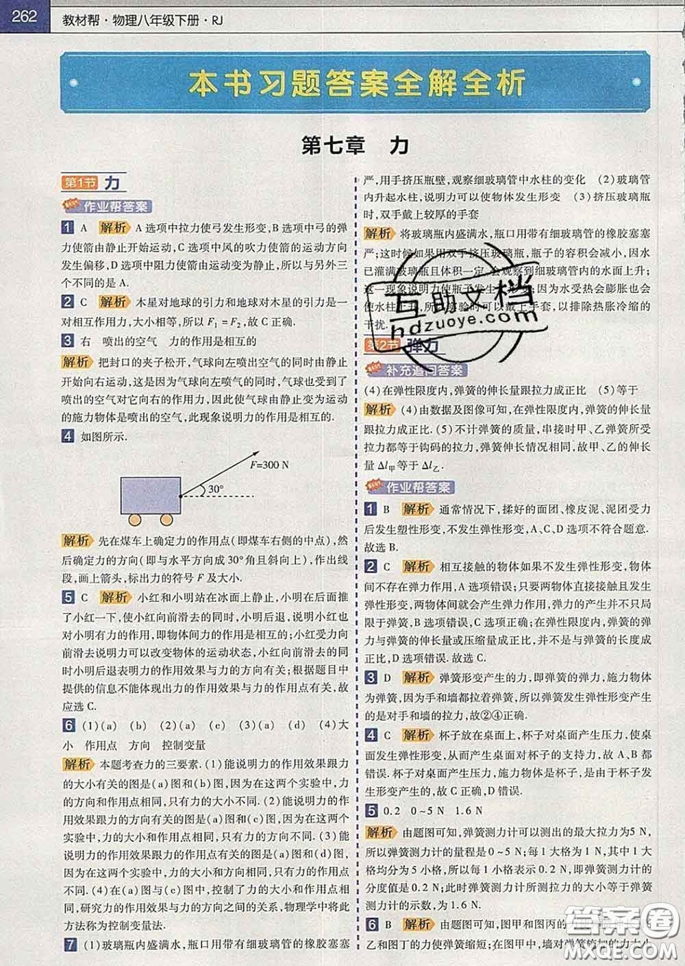 2020新版天星教育教材幫初中物理八年級下冊人教版答案
