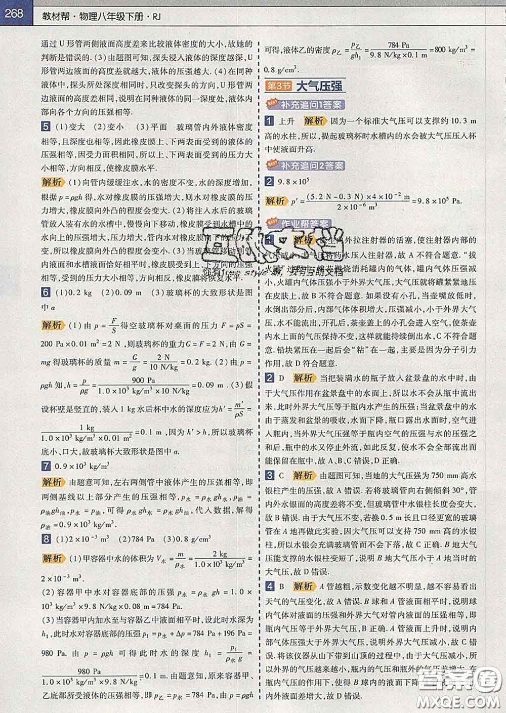2020新版天星教育教材幫初中物理八年級下冊人教版答案