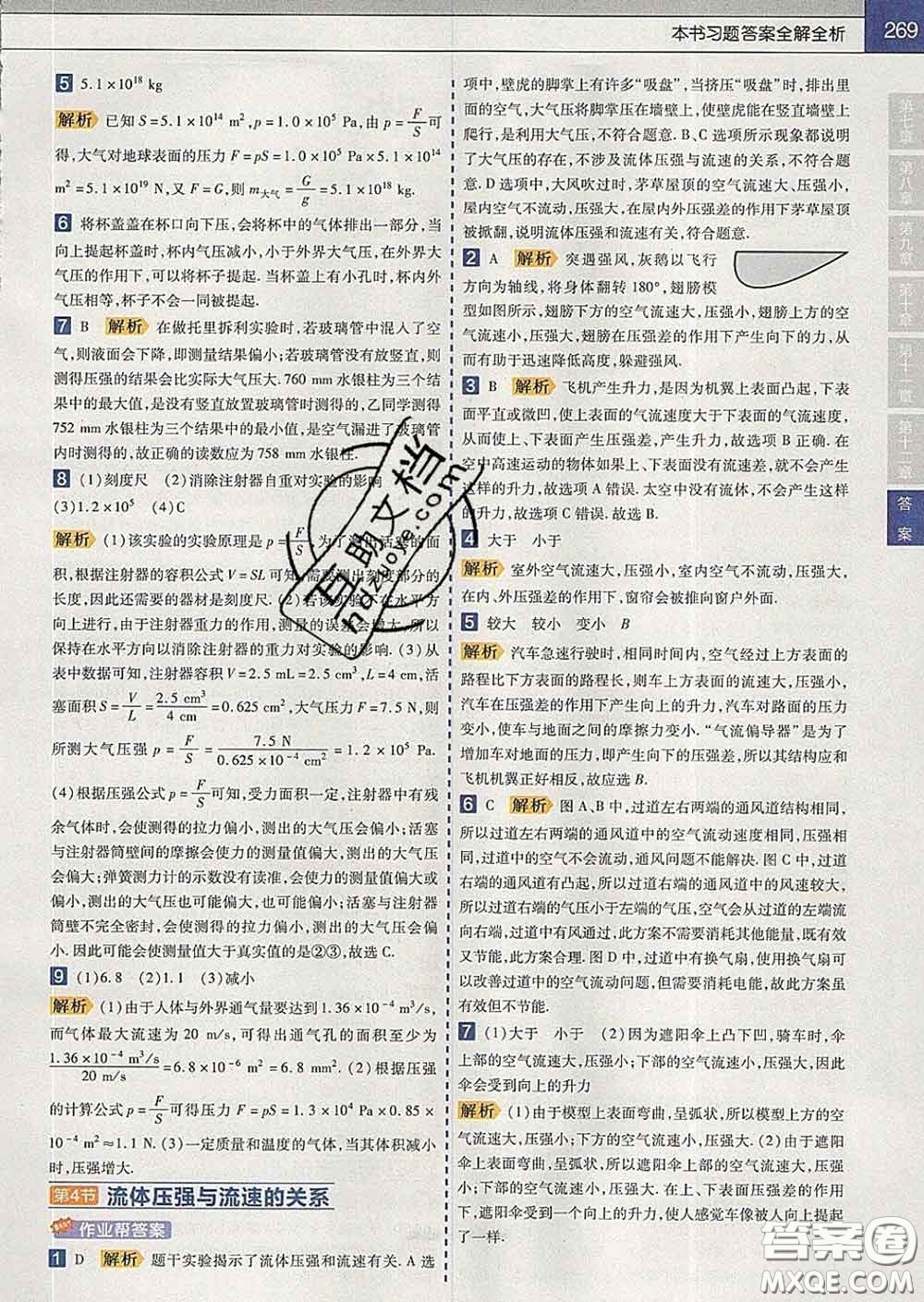 2020新版天星教育教材幫初中物理八年級下冊人教版答案