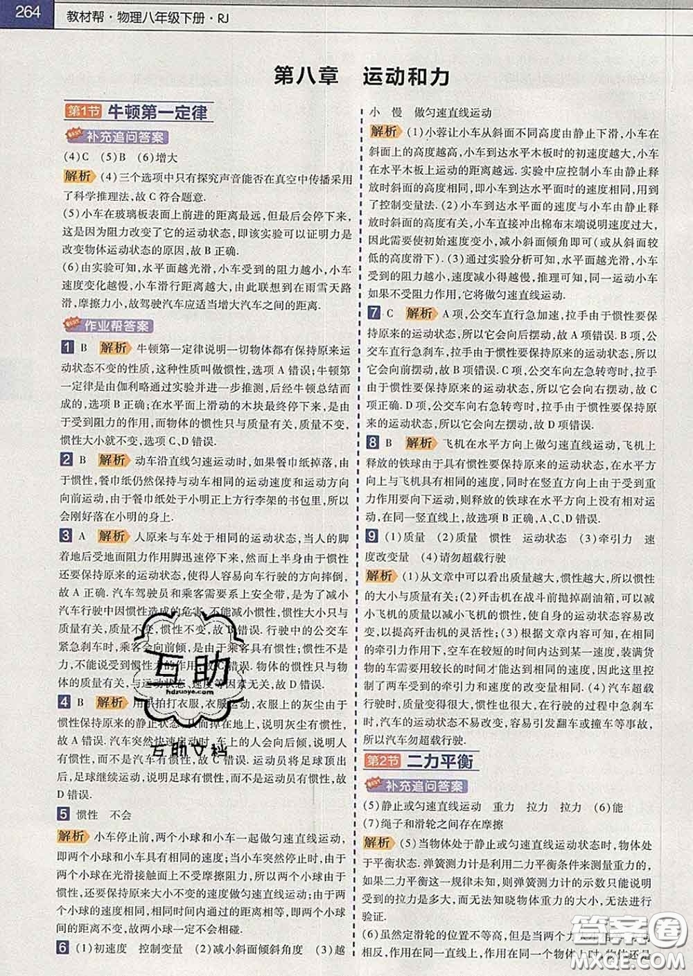 2020新版天星教育教材幫初中物理八年級下冊人教版答案