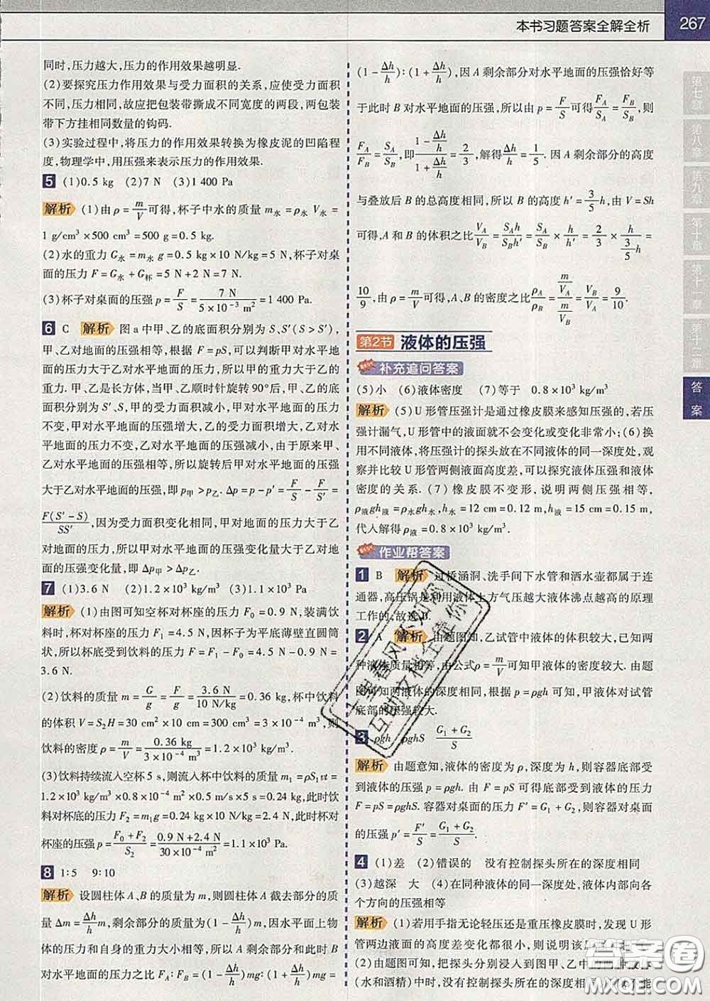 2020新版天星教育教材幫初中物理八年級下冊人教版答案