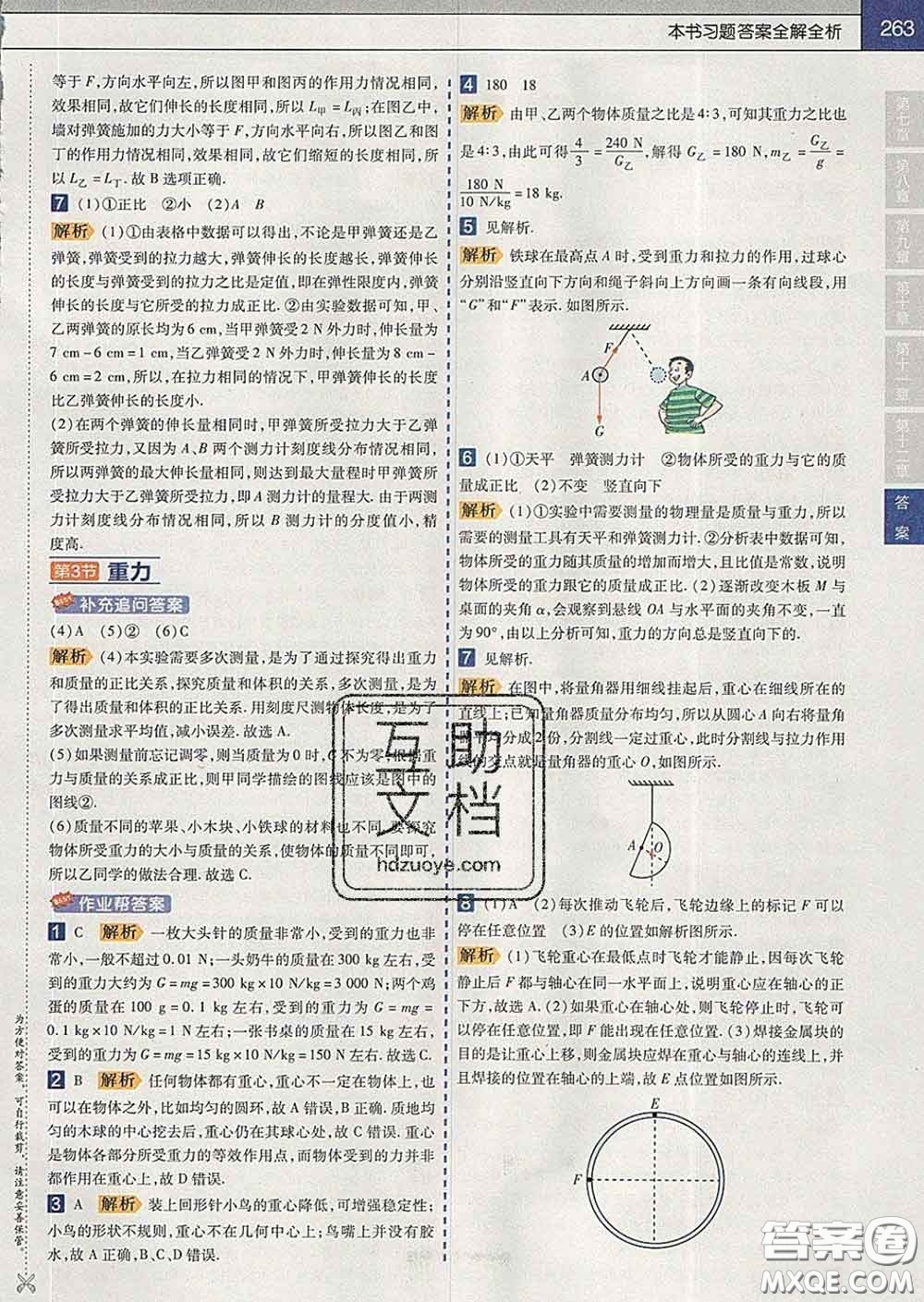 2020新版天星教育教材幫初中物理八年級下冊人教版答案
