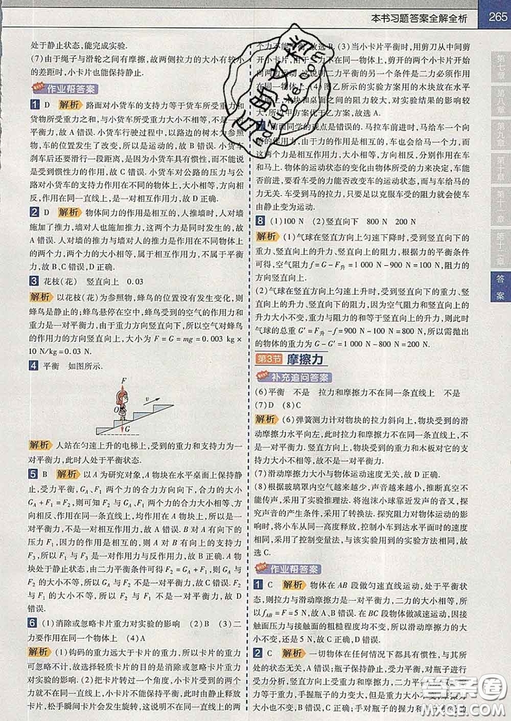 2020新版天星教育教材幫初中物理八年級下冊人教版答案