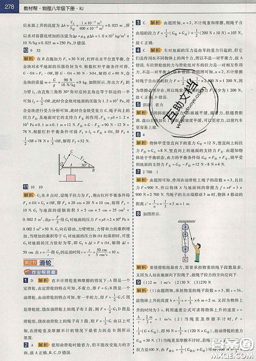 2020新版天星教育教材幫初中物理八年級下冊人教版答案
