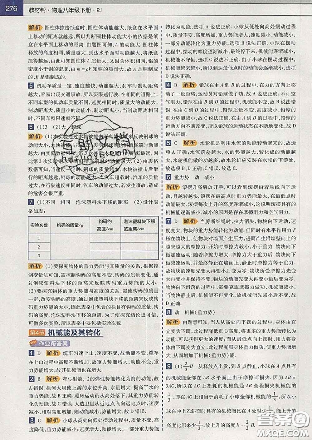 2020新版天星教育教材幫初中物理八年級下冊人教版答案
