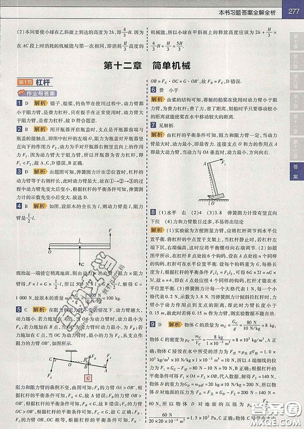 2020新版天星教育教材幫初中物理八年級下冊人教版答案