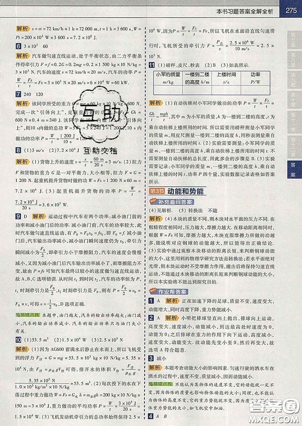 2020新版天星教育教材幫初中物理八年級下冊人教版答案