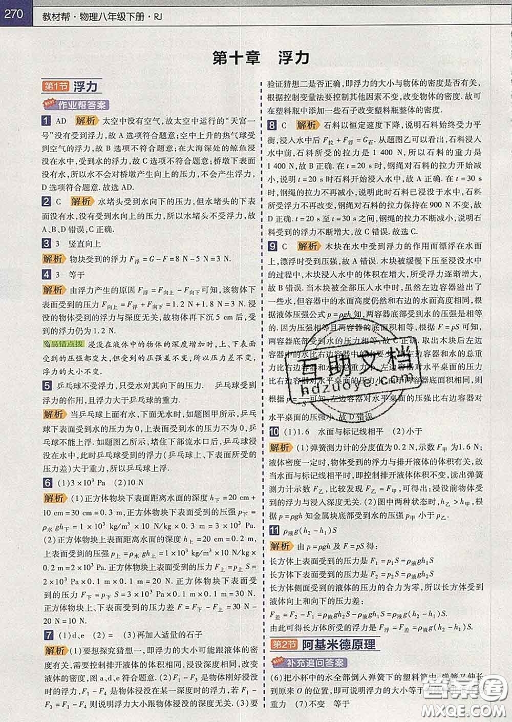 2020新版天星教育教材幫初中物理八年級下冊人教版答案