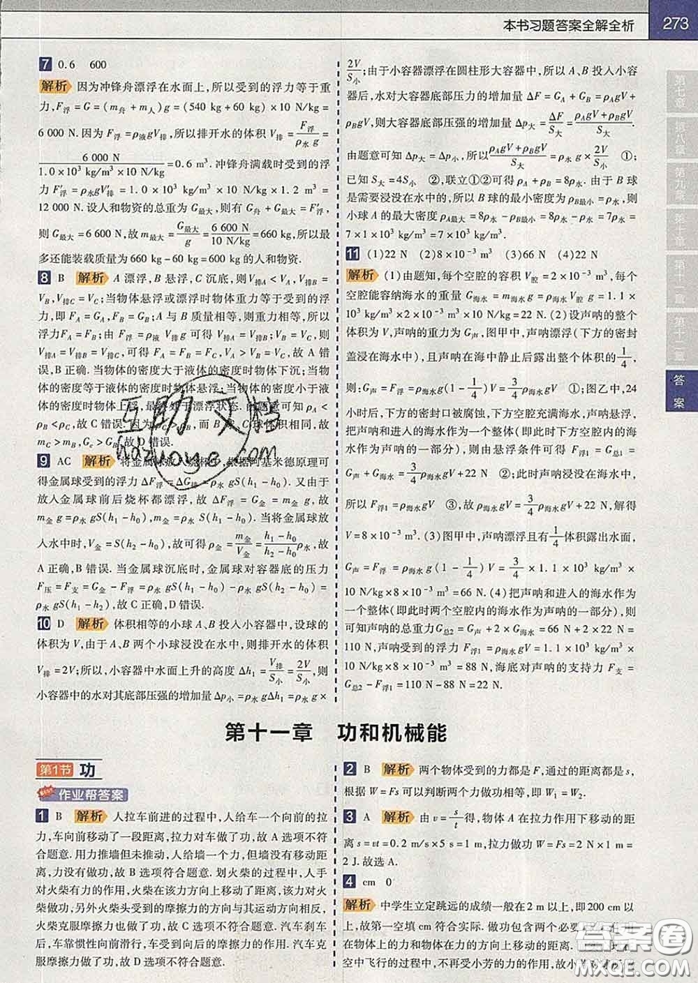 2020新版天星教育教材幫初中物理八年級下冊人教版答案
