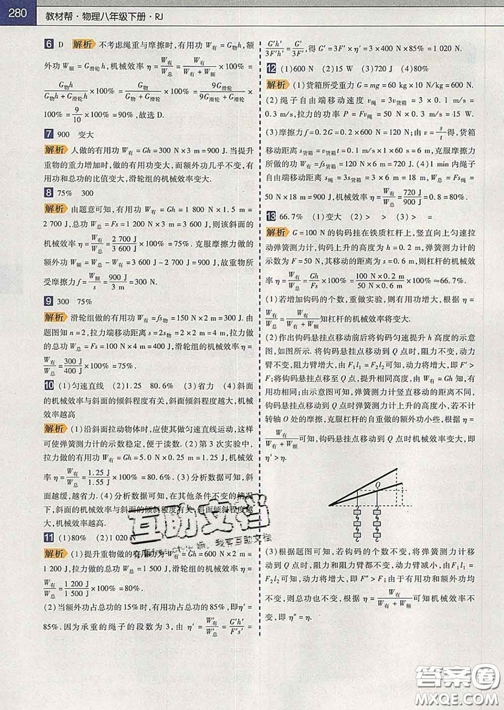 2020新版天星教育教材幫初中物理八年級下冊人教版答案