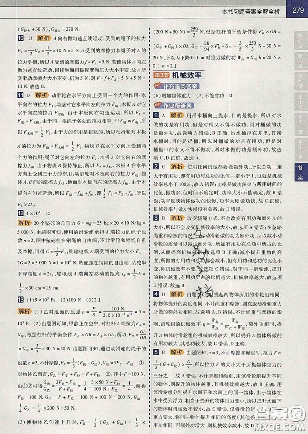 2020新版天星教育教材幫初中物理八年級下冊人教版答案