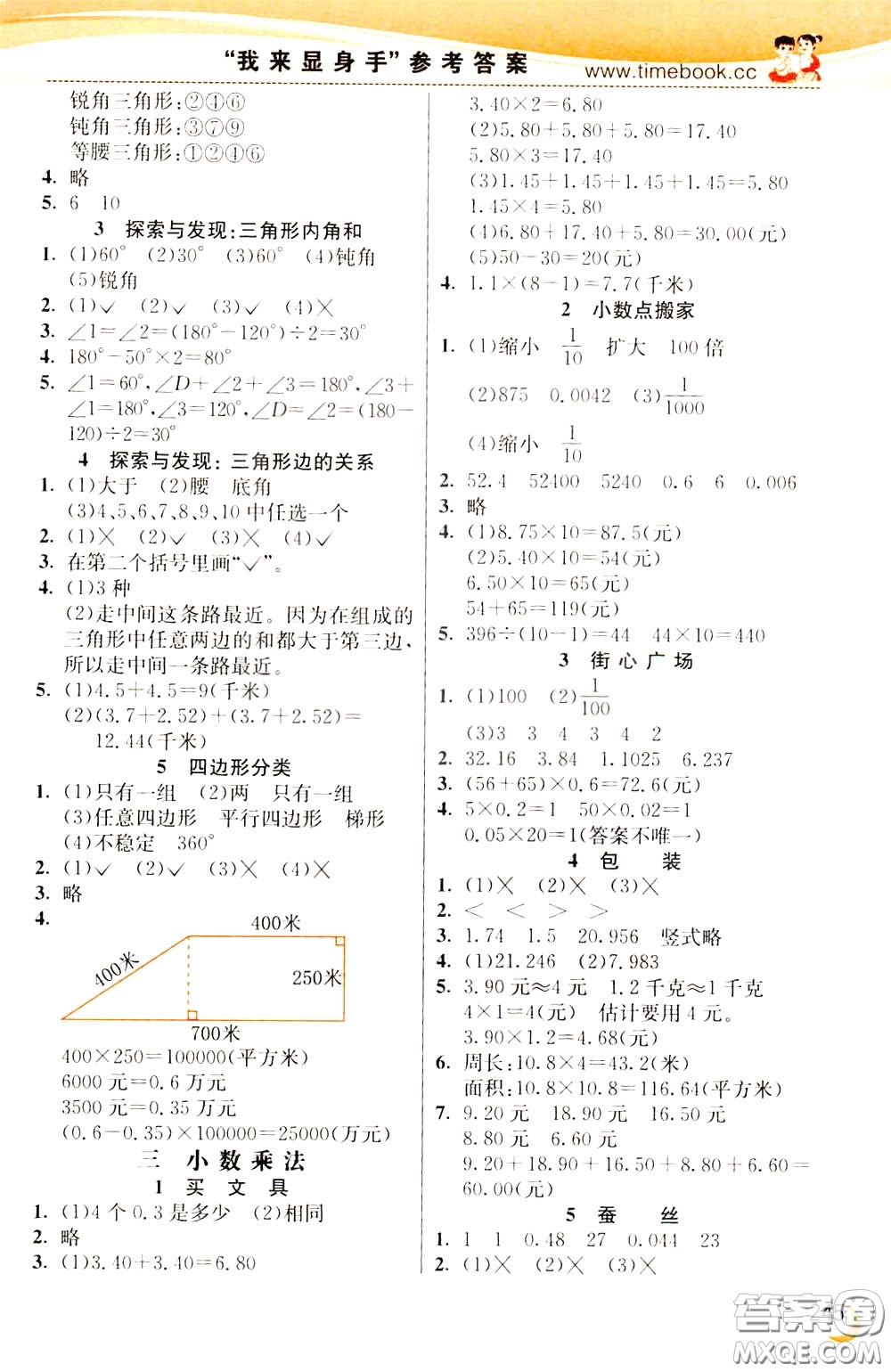 2020年小學(xué)創(chuàng)新一點通數(shù)學(xué)四年級下冊北師大版參考答案