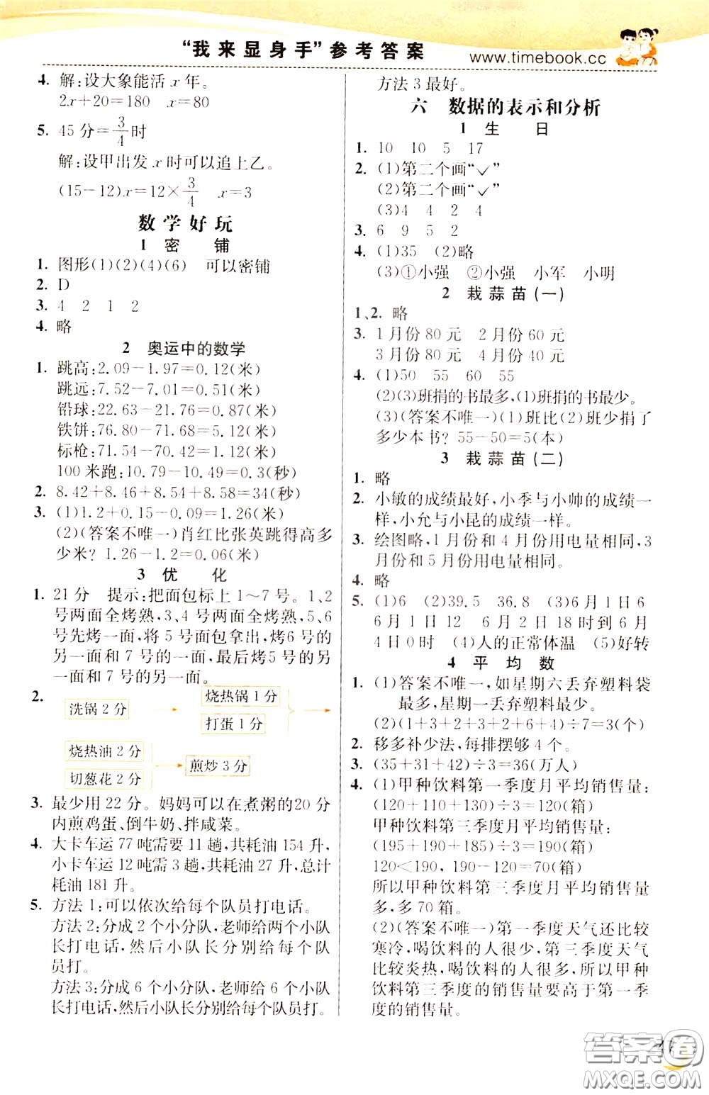 2020年小學(xué)創(chuàng)新一點通數(shù)學(xué)四年級下冊北師大版參考答案