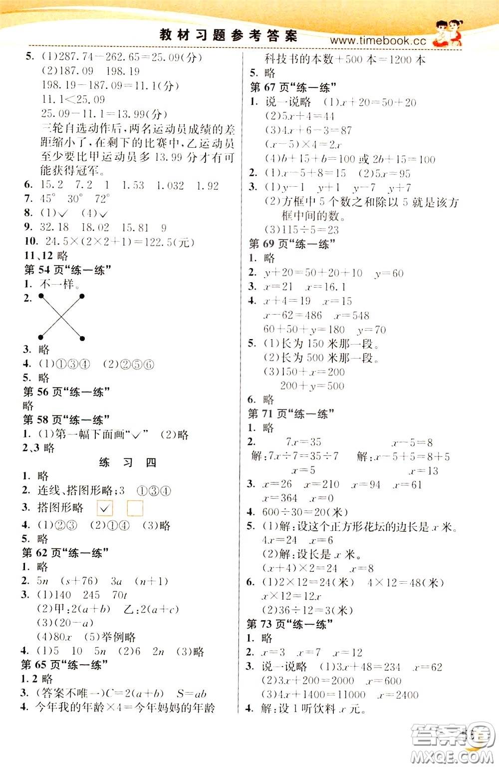 2020年小學(xué)創(chuàng)新一點通數(shù)學(xué)四年級下冊北師大版參考答案