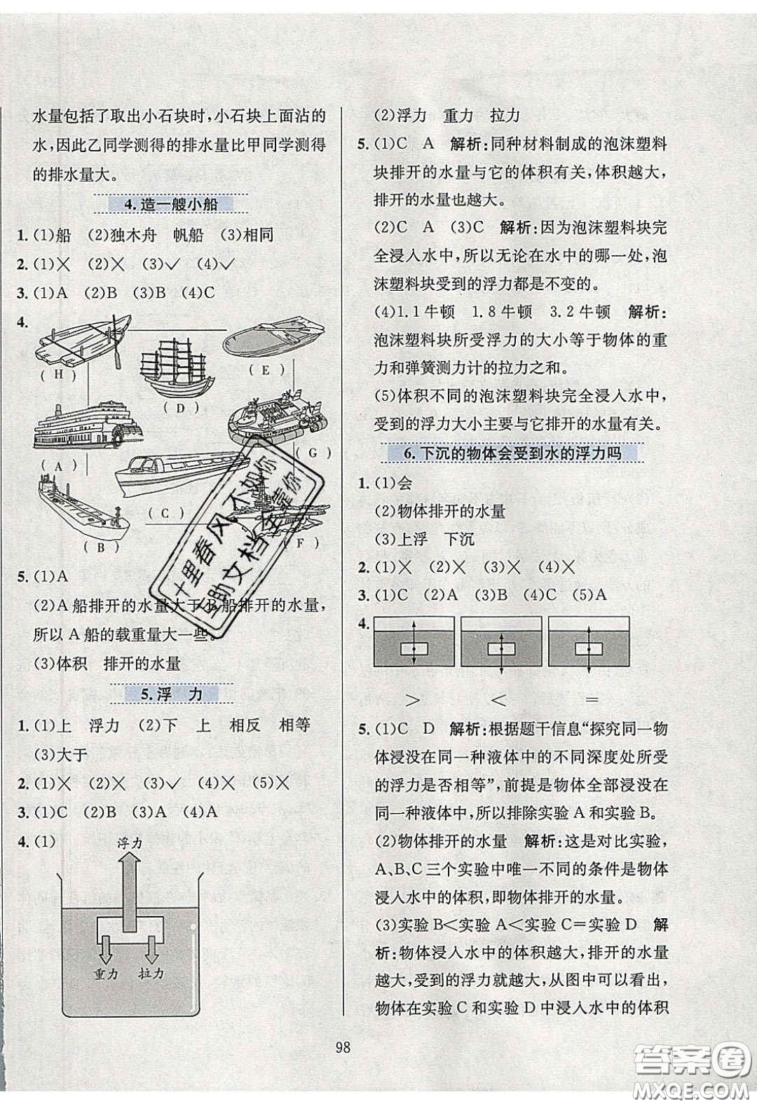 2020年小學(xué)教材全練五年級(jí)科學(xué)下冊(cè)教科版答案