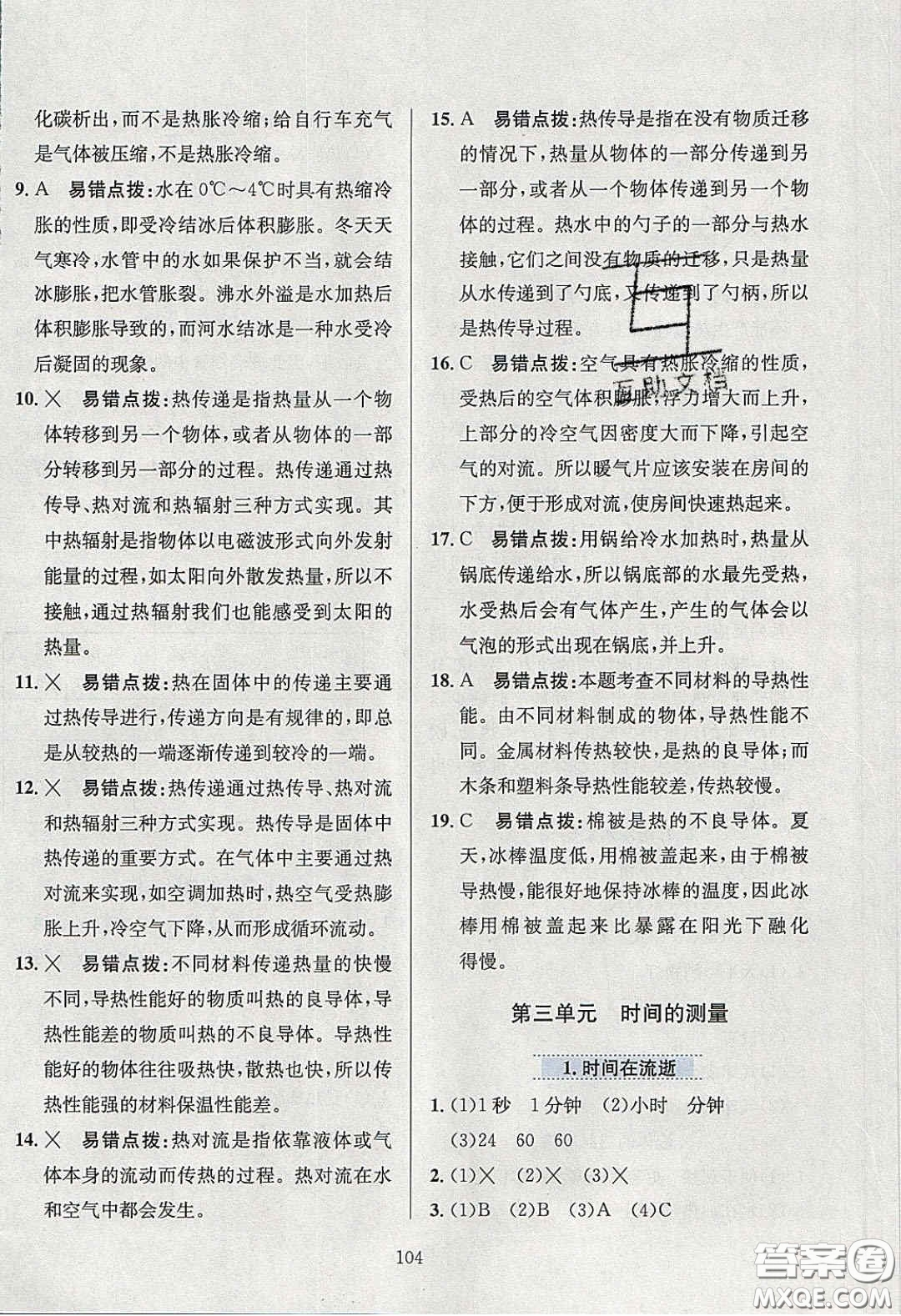2020年小學(xué)教材全練五年級(jí)科學(xué)下冊(cè)教科版答案