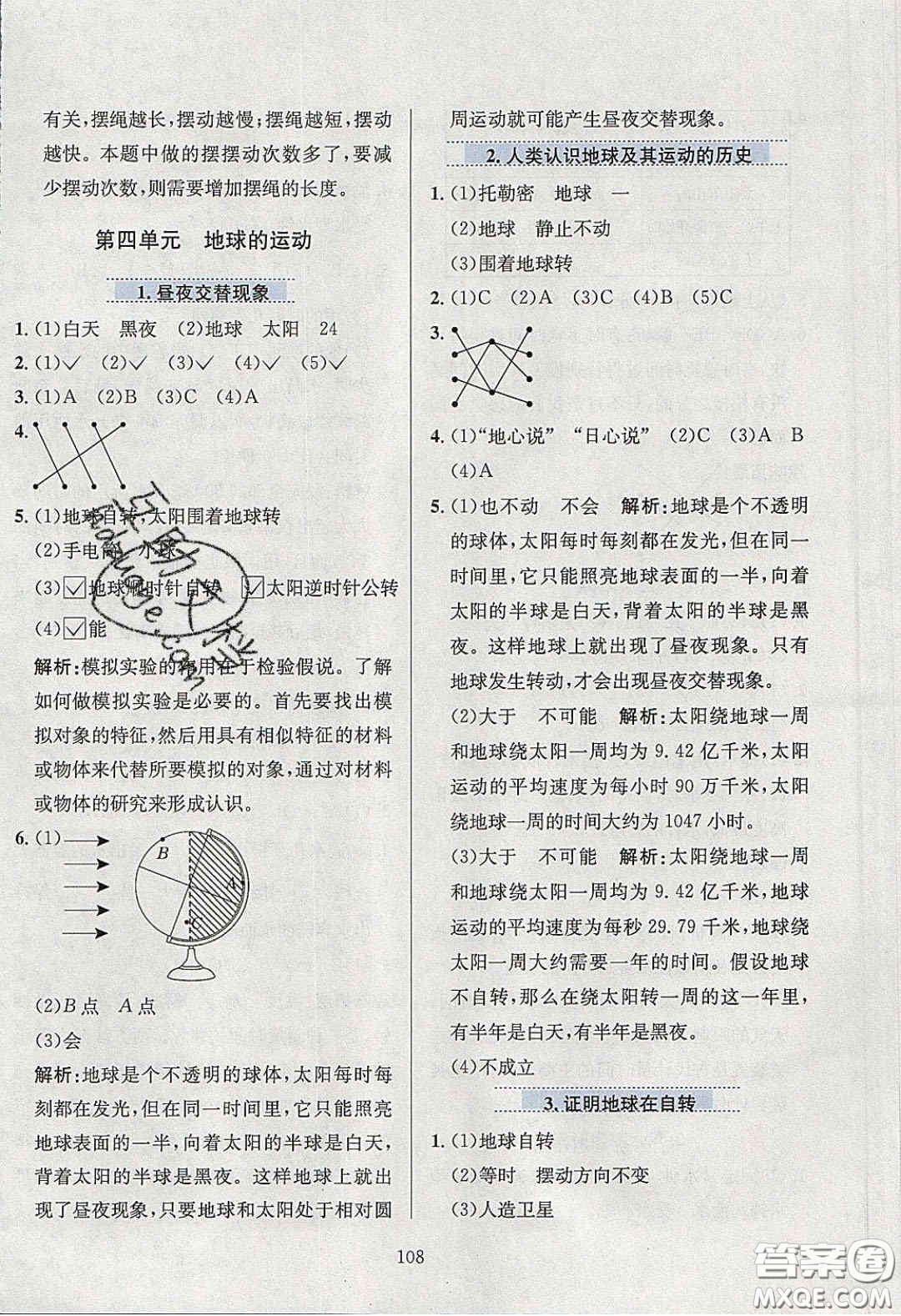 2020年小學(xué)教材全練五年級(jí)科學(xué)下冊(cè)教科版答案