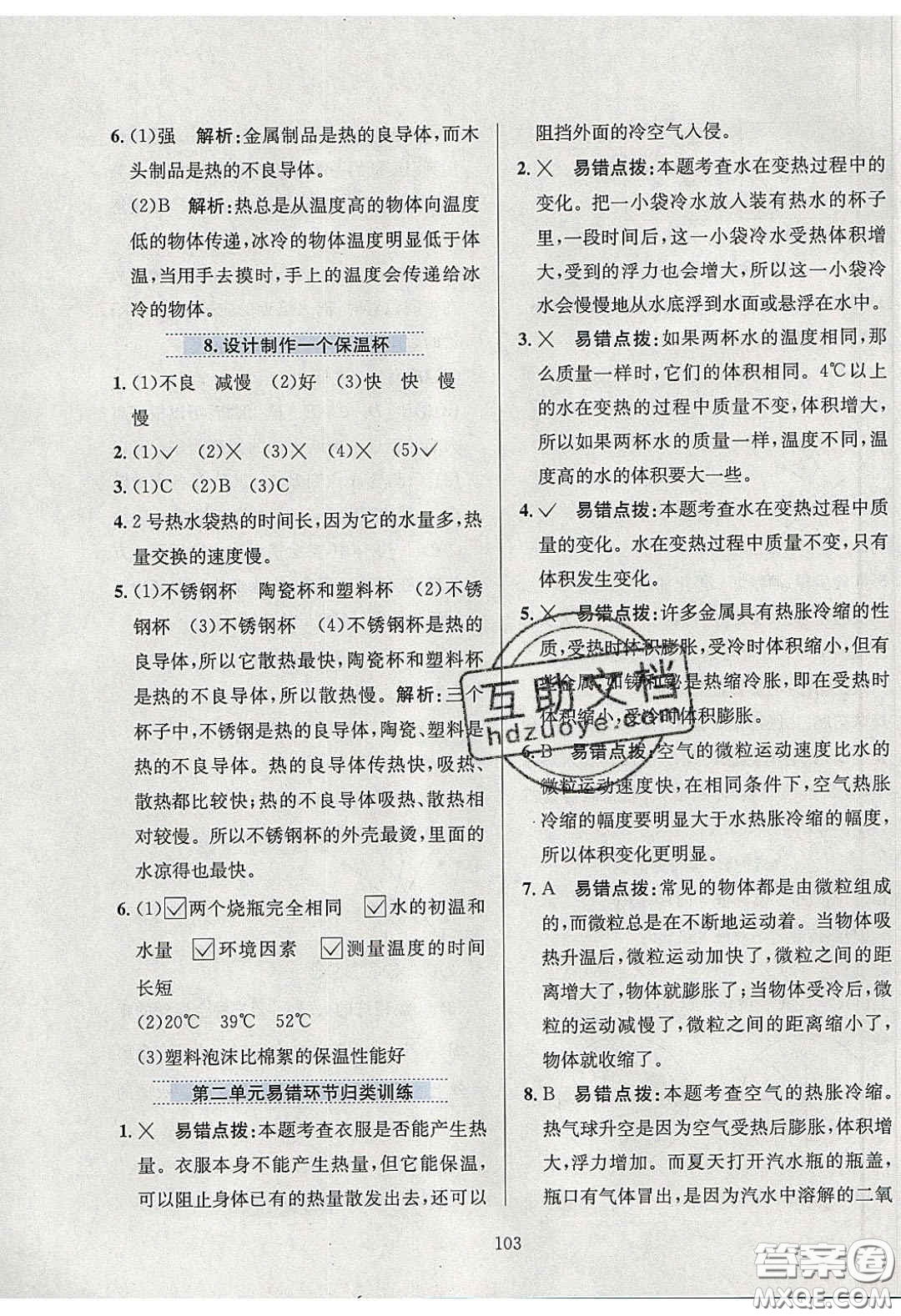 2020年小學(xué)教材全練五年級(jí)科學(xué)下冊(cè)教科版答案