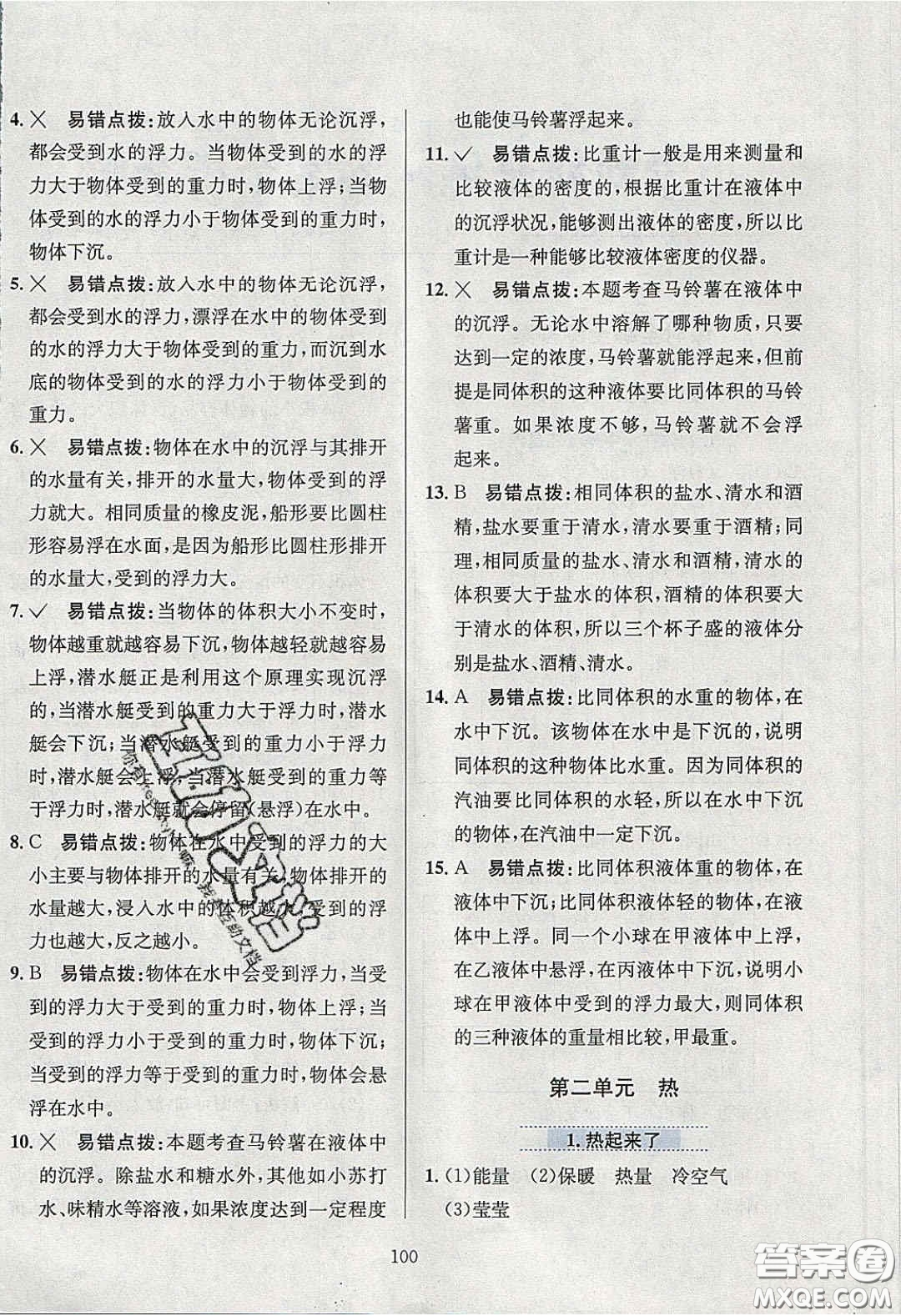 2020年小學(xué)教材全練五年級(jí)科學(xué)下冊(cè)教科版答案
