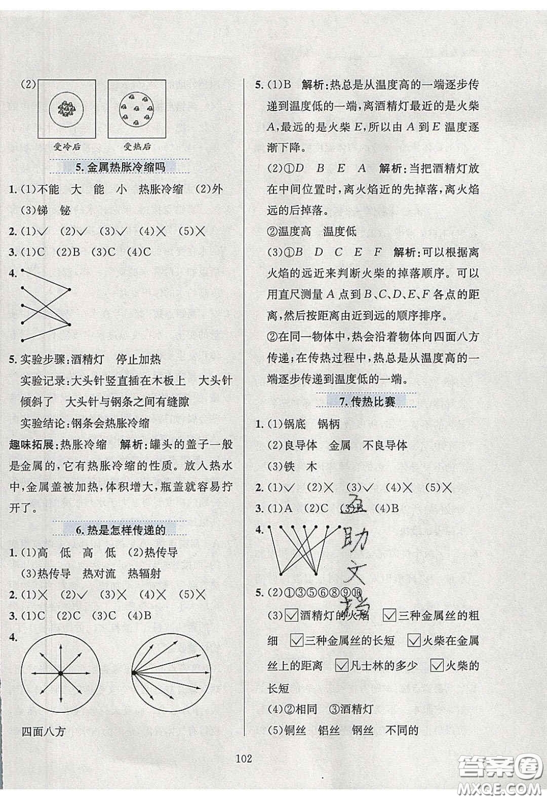 2020年小學(xué)教材全練五年級(jí)科學(xué)下冊(cè)教科版答案