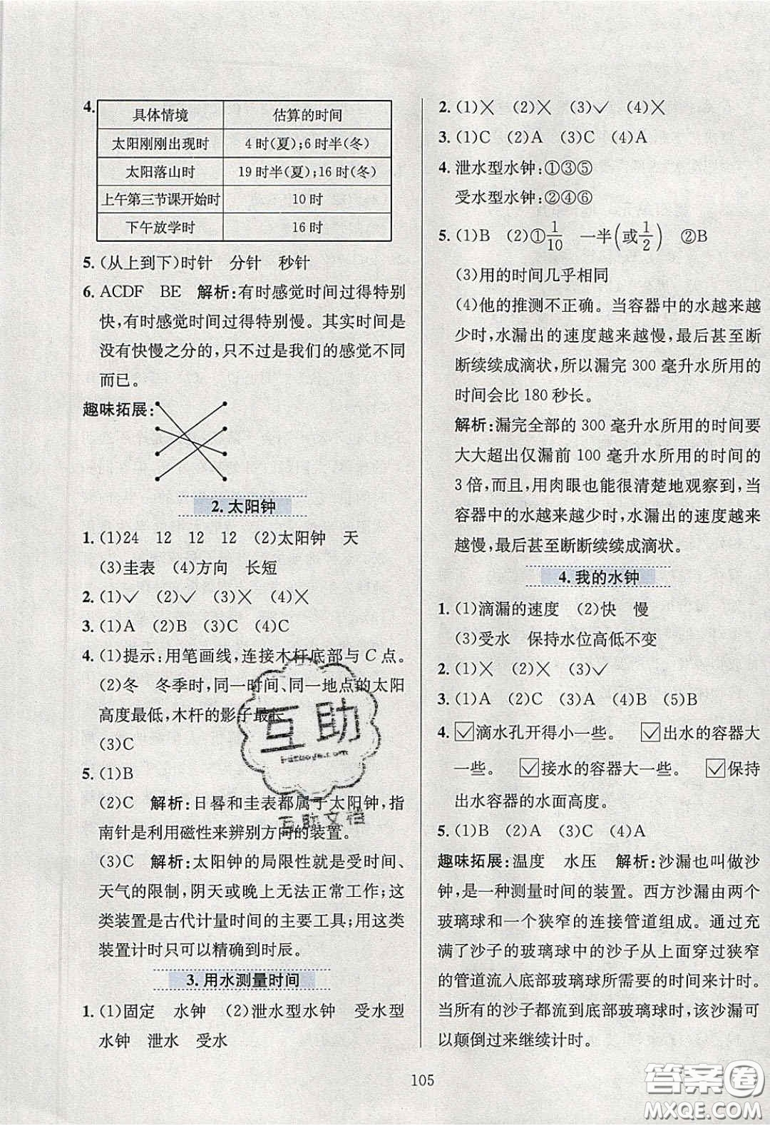 2020年小學(xué)教材全練五年級(jí)科學(xué)下冊(cè)教科版答案