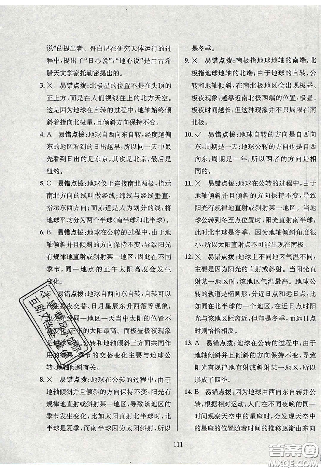 2020年小學(xué)教材全練五年級(jí)科學(xué)下冊(cè)教科版答案