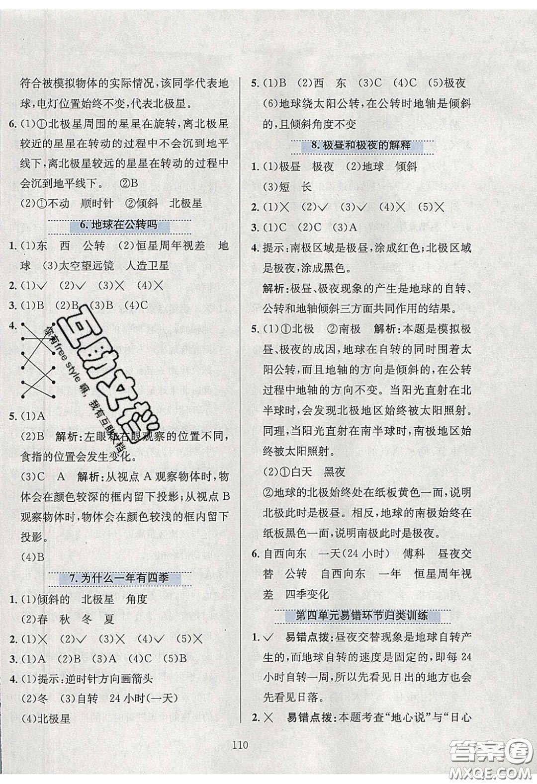 2020年小學(xué)教材全練五年級(jí)科學(xué)下冊(cè)教科版答案