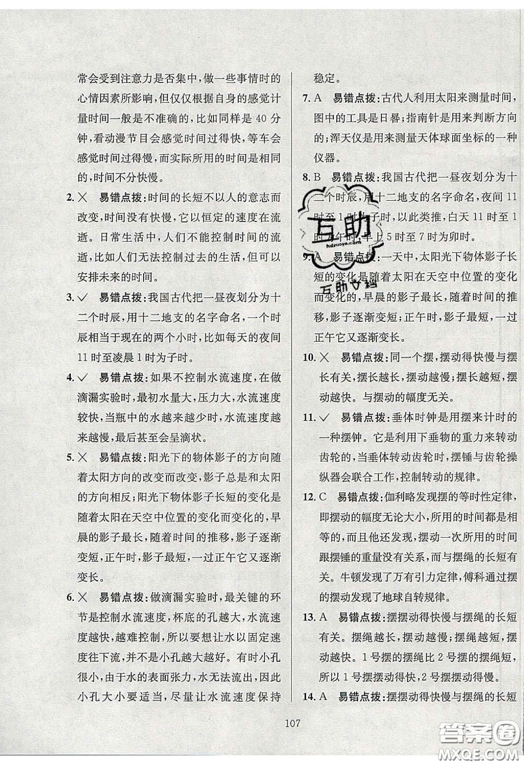 2020年小學(xué)教材全練五年級(jí)科學(xué)下冊(cè)教科版答案