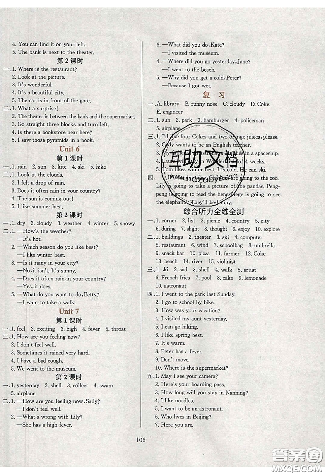 2020年小學教材全練五年級英語下冊教科版EEC答案