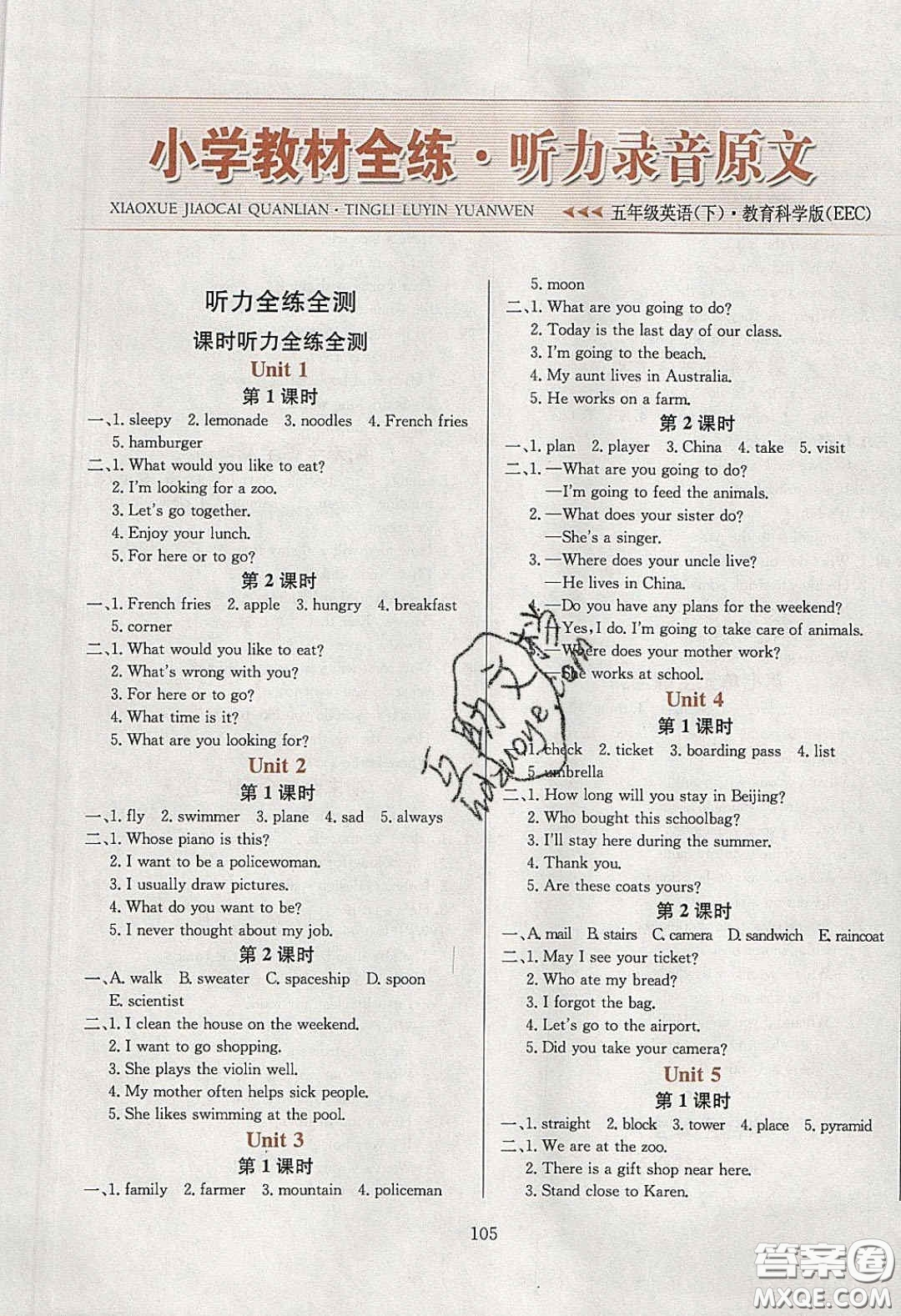 2020年小學教材全練五年級英語下冊教科版EEC答案