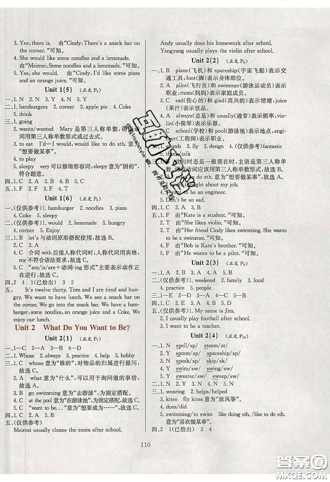 2020年小學教材全練五年級英語下冊教科版EEC答案