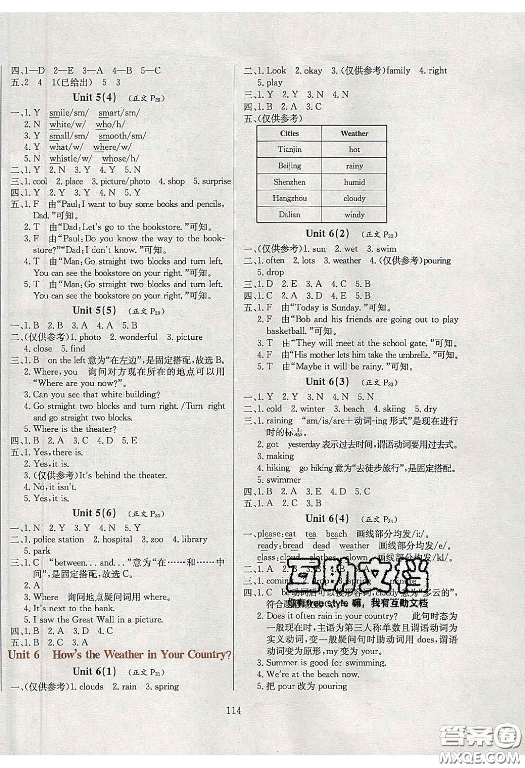 2020年小學教材全練五年級英語下冊教科版EEC答案