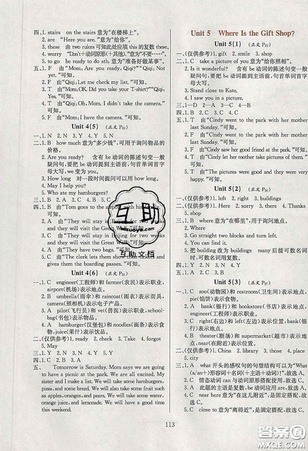 2020年小學教材全練五年級英語下冊教科版EEC答案